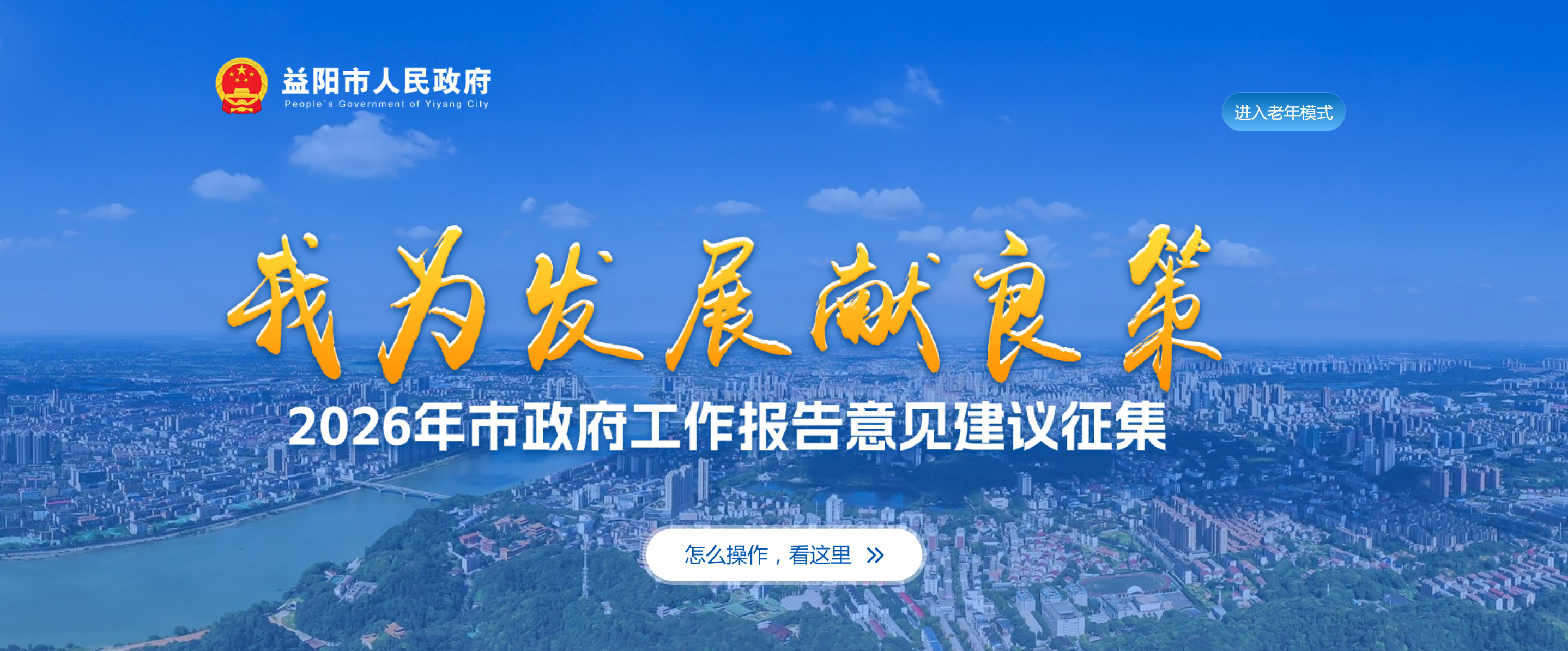 我为发展献良策